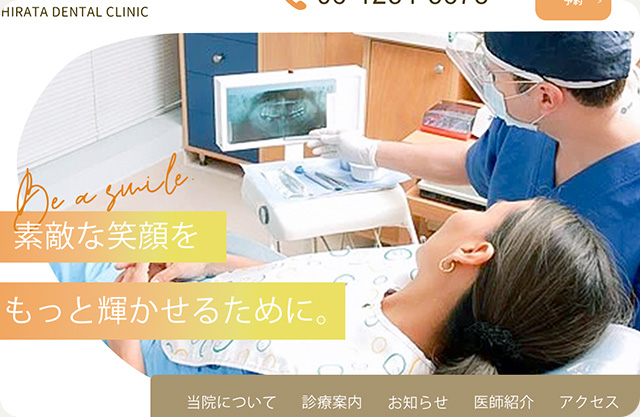 ひらた歯科