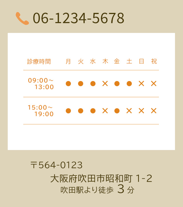 診療案内　TEL 06-1234-5678