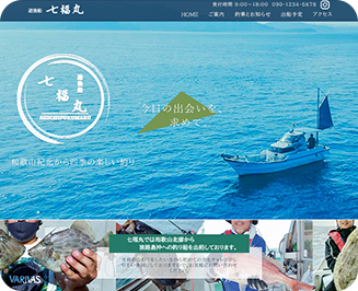 遊漁船七福丸