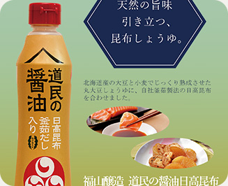 醤油商品ページ画像