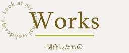worksタイトル