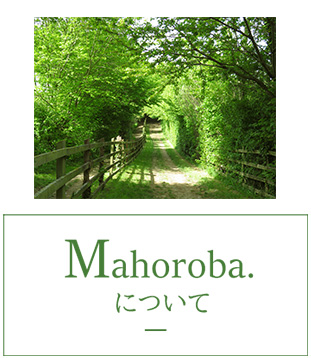 mahorobaについて